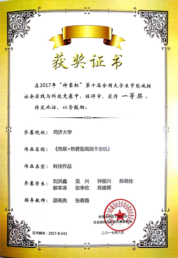 节能减排大赛获奖证书-1