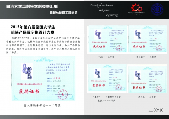 2015全国大学生产品数字化设计大赛