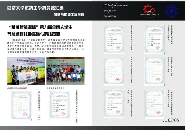 2016全国大学生节能减排社会实践与科技竞赛